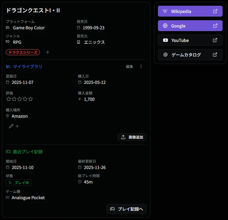 ゲーム詳細（プレイ中状態）