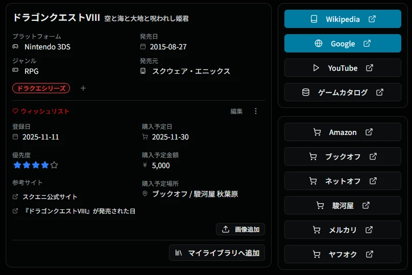 ゲーム詳細画面（ウィッシュリスト登録時）