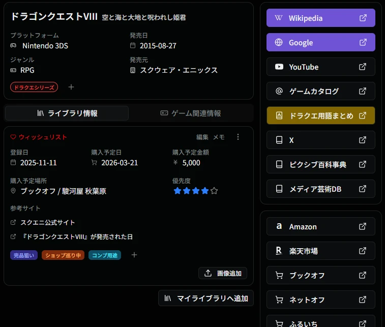 ゲーム詳細画面（ウィッシュリスト登録時）