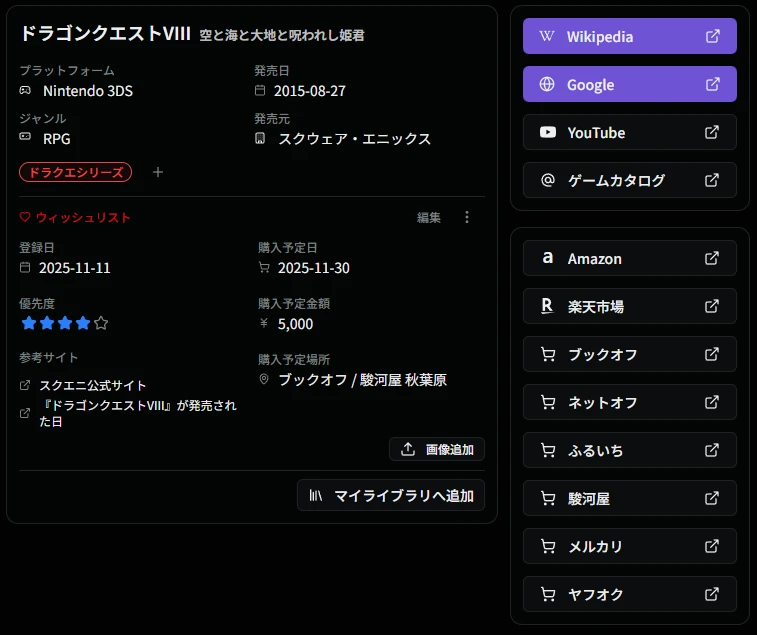 ゲーム詳細（ウィッシュリスト登録時）