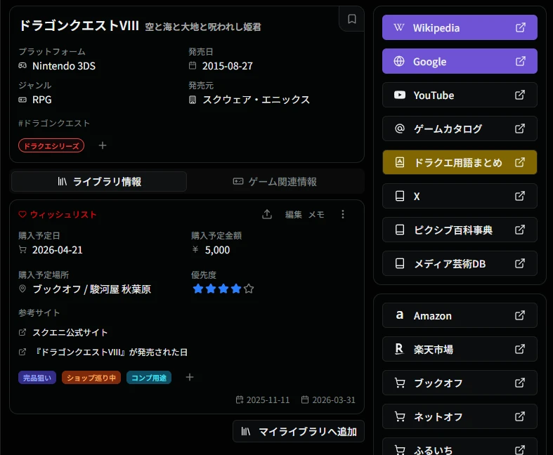 ゲーム詳細画面（ウィッシュリスト登録時）