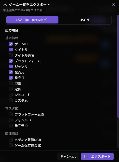 「ゲーム一覧をエクスポート」ダイアログ