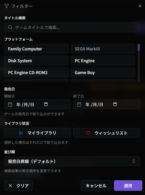 フィルター設定画面