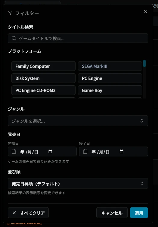 フィルター設定画面
