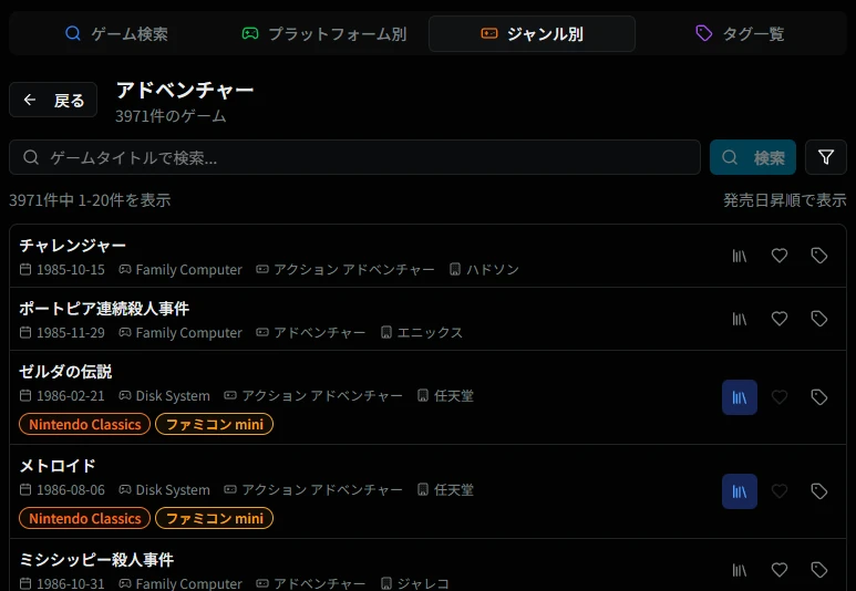 ジャンル選択時のゲーム一覧