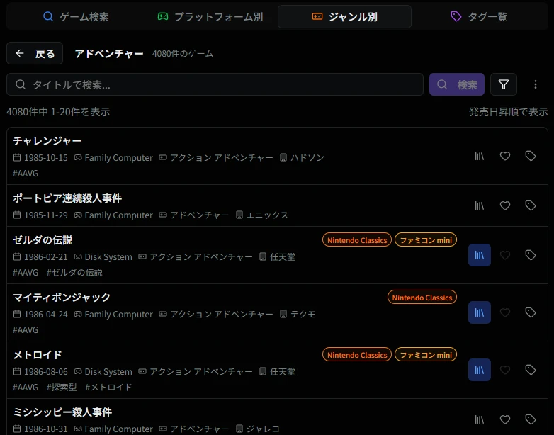 ジャンル選択時のゲーム一覧