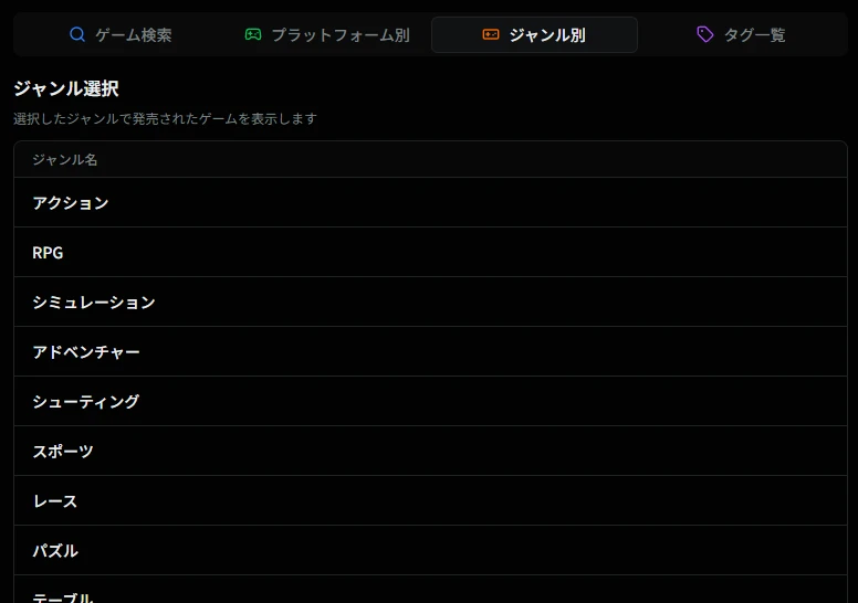ジャンル選択画面