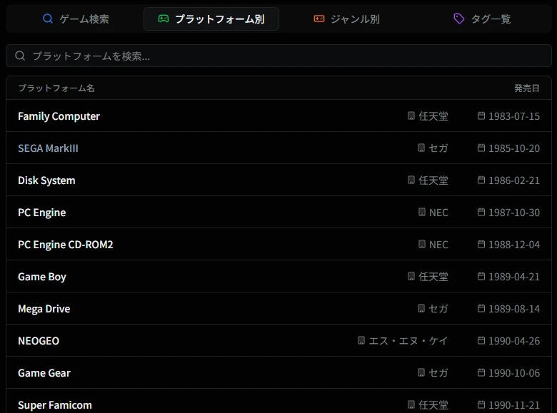プラットフォーム選択画面