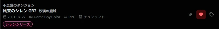 検索結果のゲーム項目