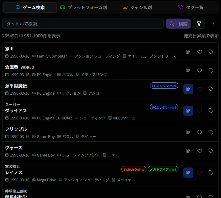 ゲーム検索画面