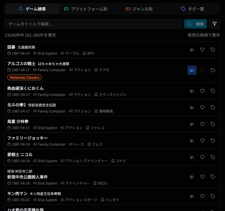 ゲーム検索画面