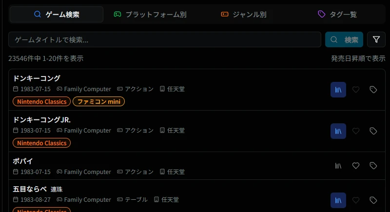 ゲーム検索画面
