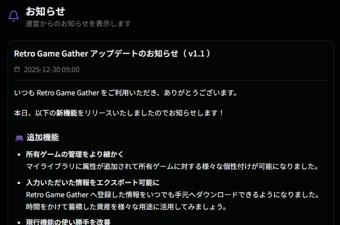 お知らせ詳細画面