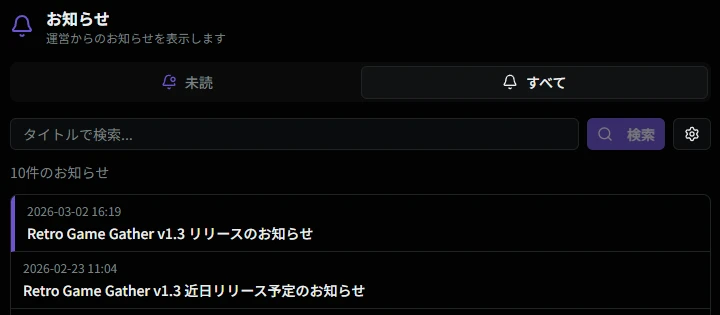 お知らせ一覧画面