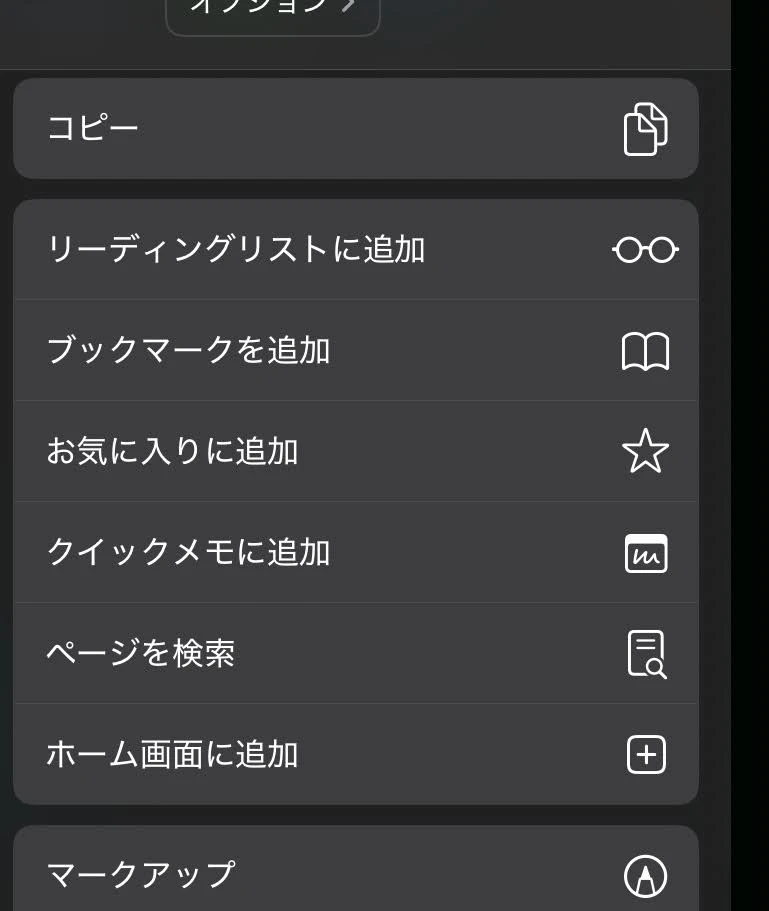 iOSでのメニューからインストール