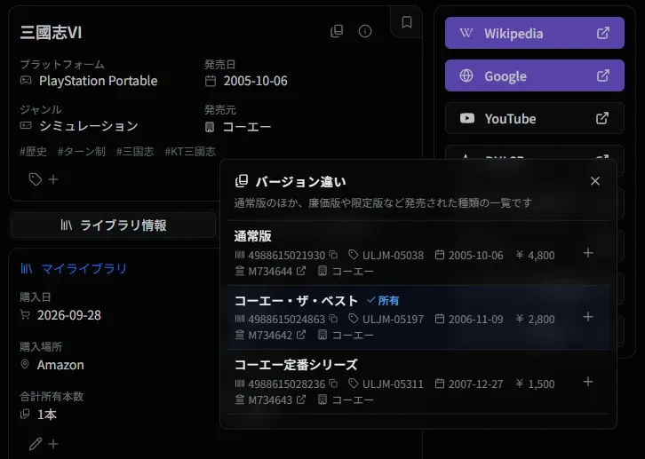 バージョン違いの一覧