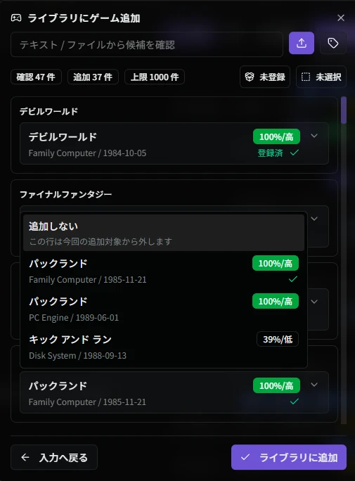 追加ダイアログの一括登録確認
