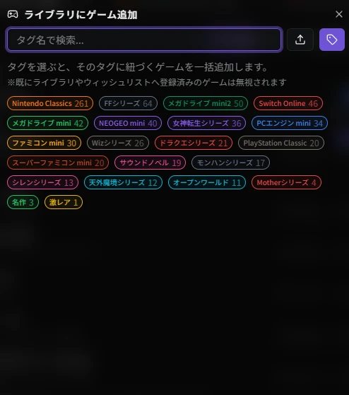 追加ダイアログのタグ指定一括登録