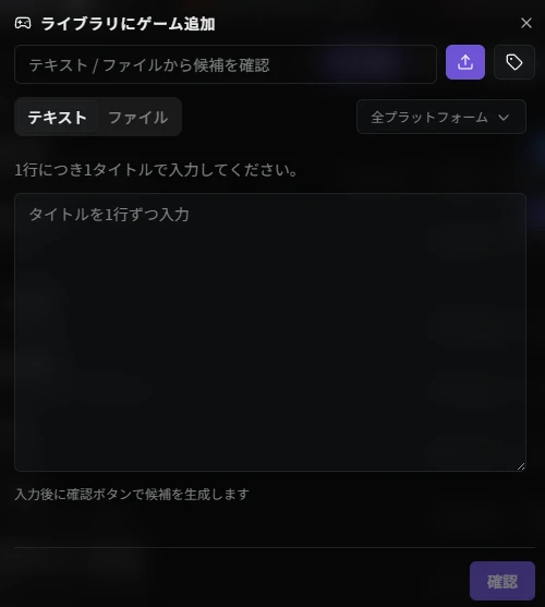 追加ダイアログのテキスト一括登録