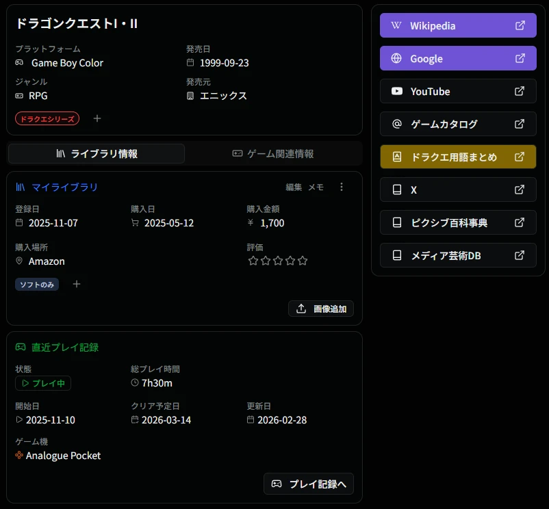 ライブラリ詳細画面