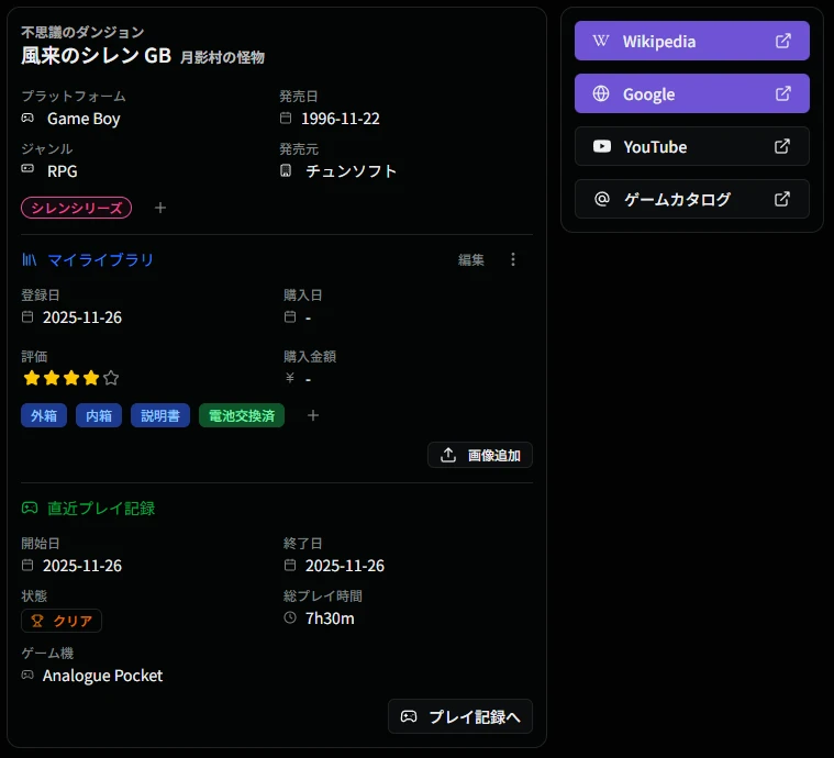 ライブラリ詳細画面