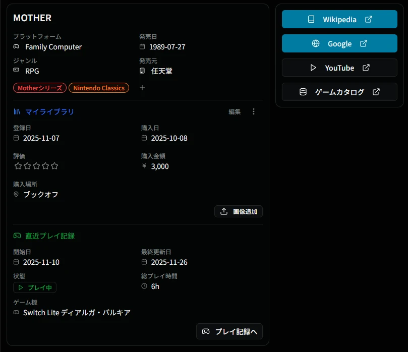 マイライブラリ詳細画面