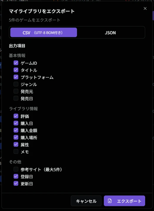 エクスポートダイアログ