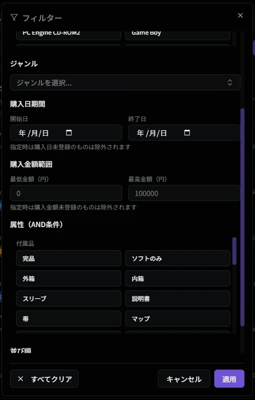 フィルターダイアログ