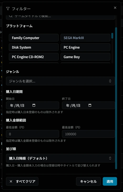 マイライブラリのフィルタ画面