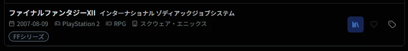 ゲーム検索結果からの追加