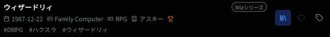 ゲーム検索結果からの追加