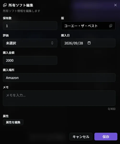 所有ソフト編集ダイアログ(版の選択)