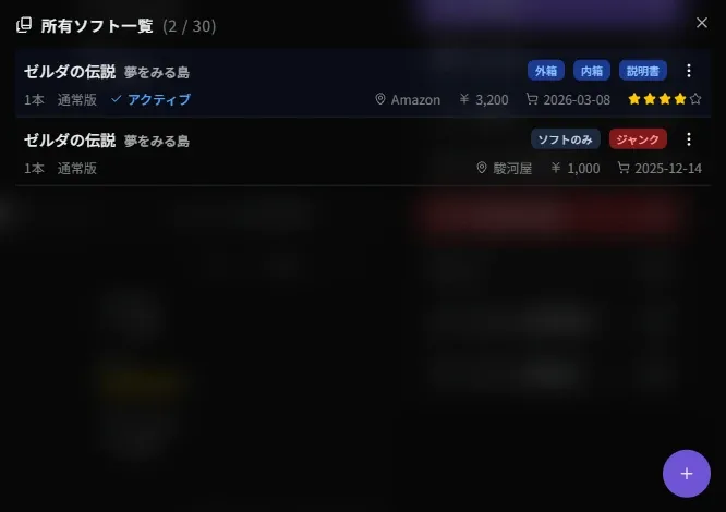 所有ソフト一覧ダイアログ