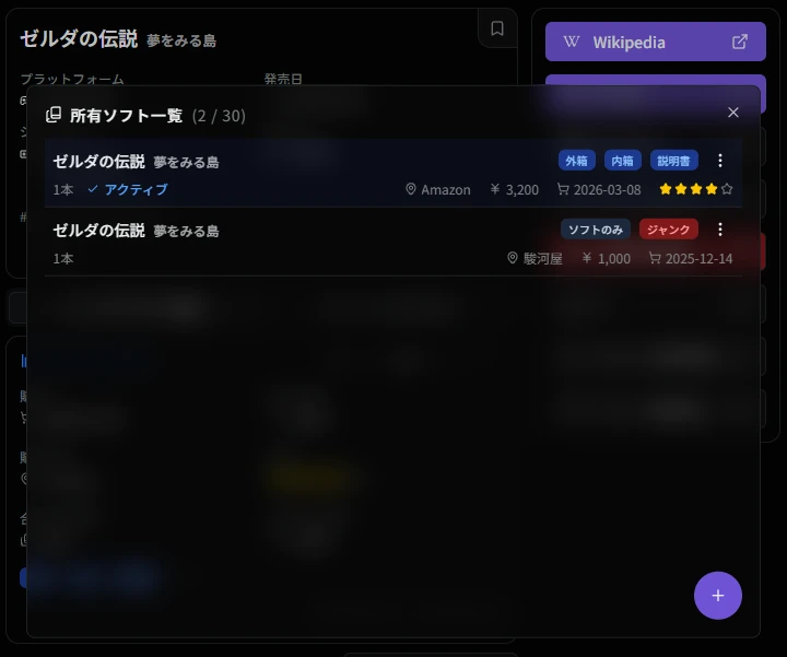 所有ソフト一覧ダイアログ