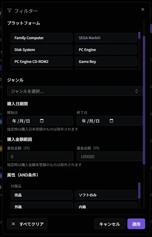 マイライブラリのフィルタ画面