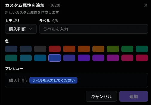カスタム属性を追加ダイアログ