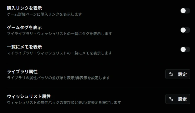 マイライブラリ設定画面