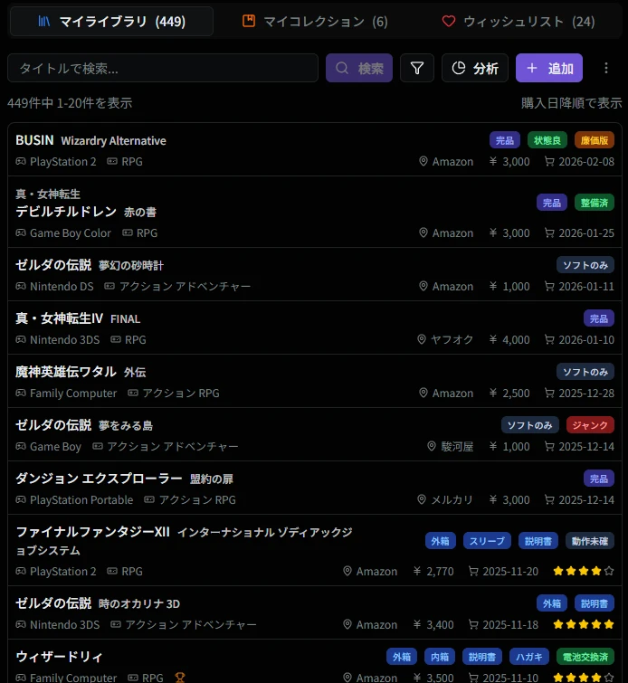 ライブラリ一覧画面