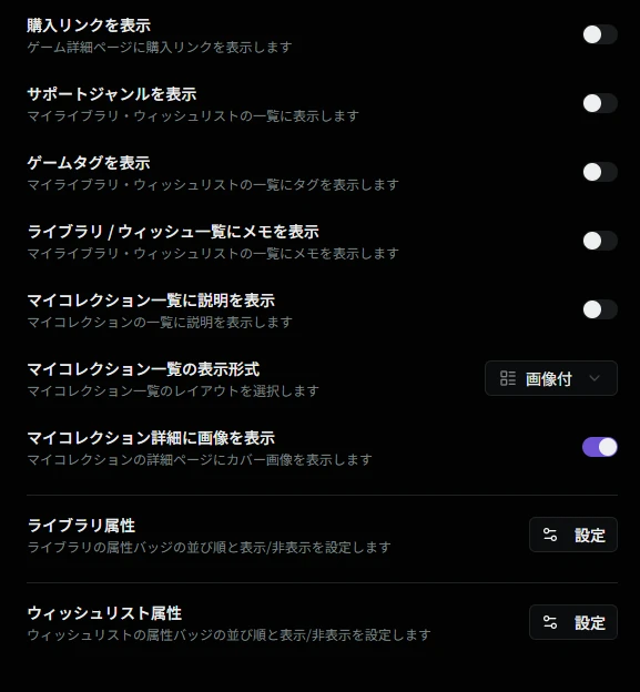 マイライブラリ設定画面