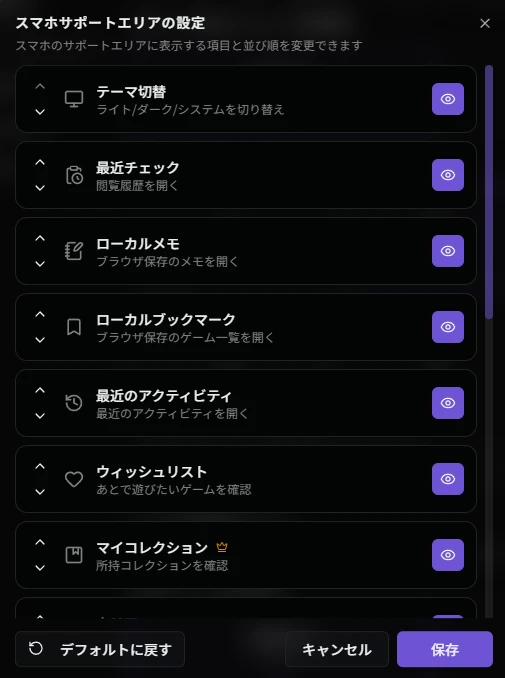 スマホサポートエリアの詳細設定画面
