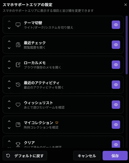 スマホサポートエリアの詳細設定画面