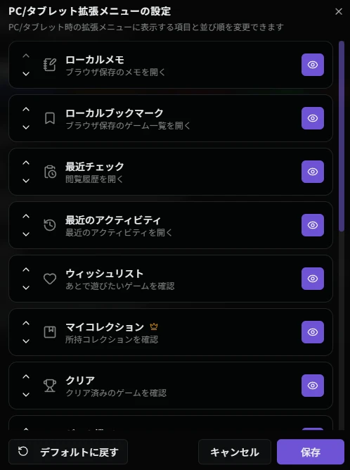 PC/タブレット拡張メニューの詳細設定画面