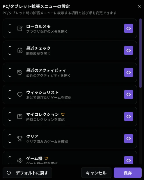 PC/タブレット拡張メニューの詳細設定画面