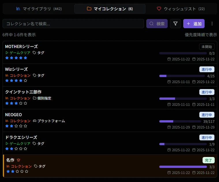 マイコレクション一覧画面