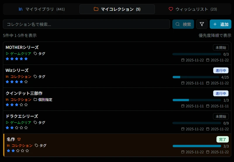 マイコレクション一覧画面