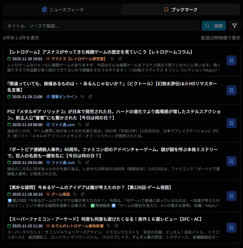 ブックマーク一覧画面