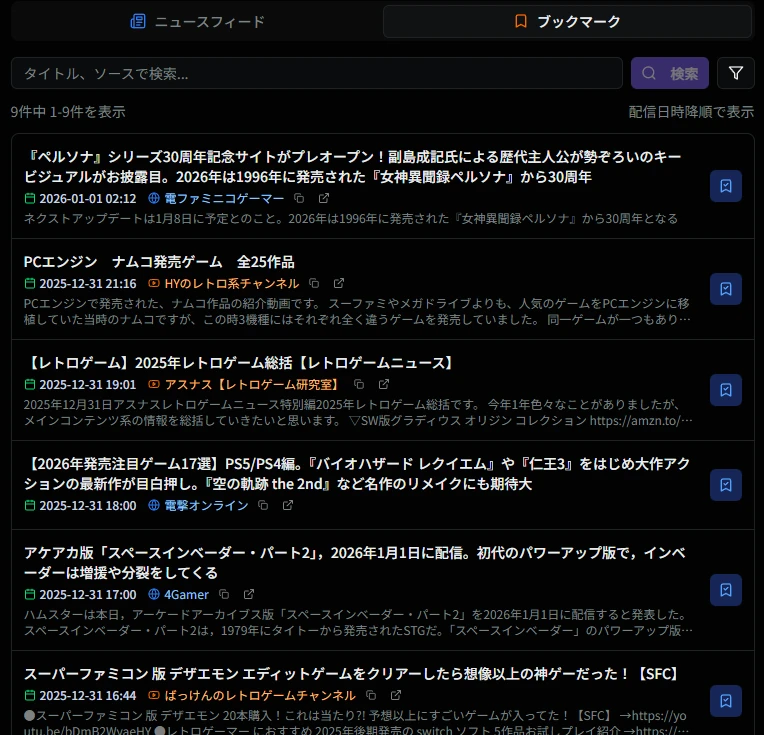 ブックマーク一覧画面