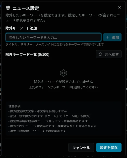 ニュース設定ダイアログ