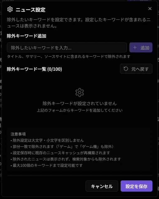 ニュース設定ダイアログ
