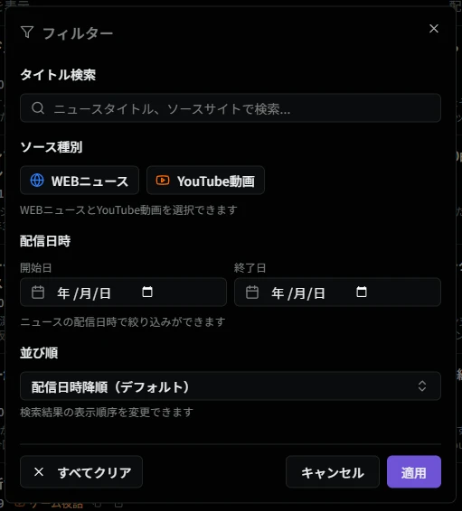 フィルターダイアログ